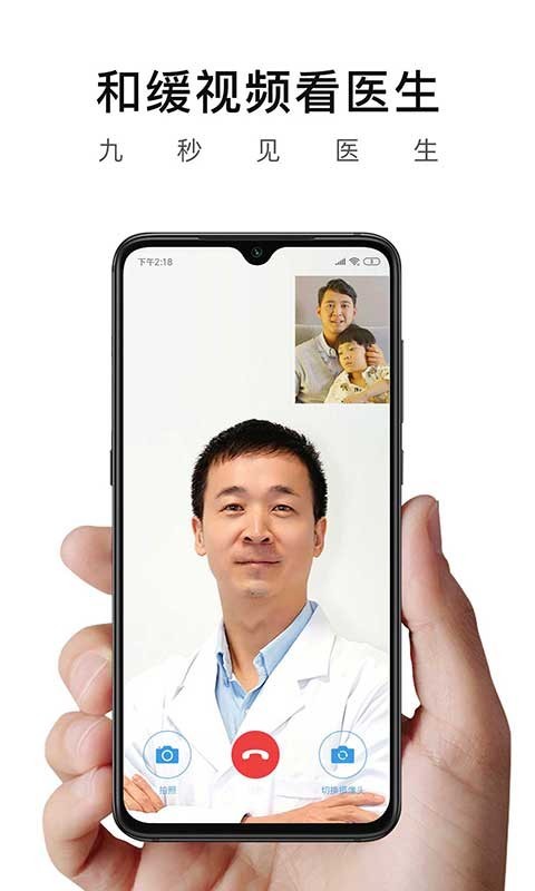 和缓视频医生截图0
