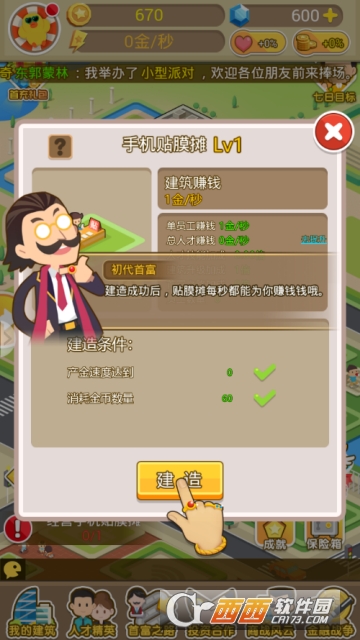 华尔街之神app v1.0.5安卓版