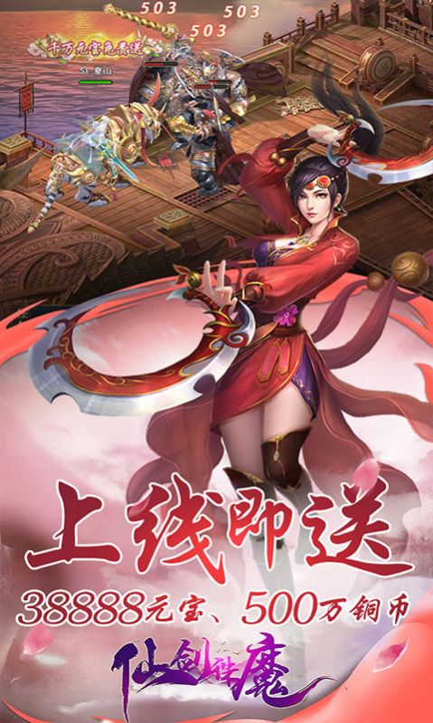 仙剑魔神手游官方版