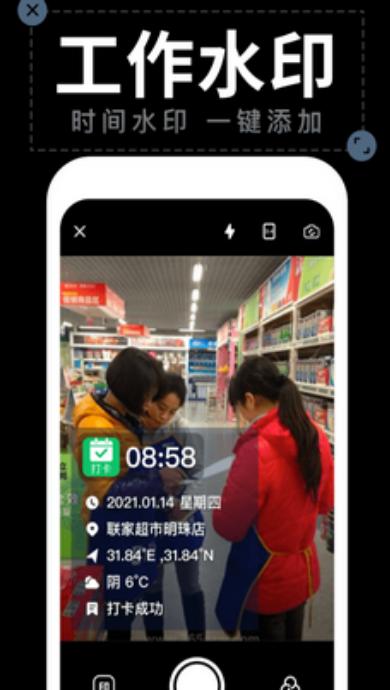 水印相机app官方版 v3.8.81.519