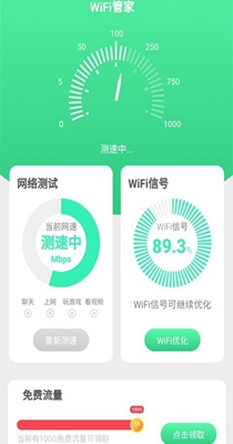 唯彩WiFi全能助手.jpg