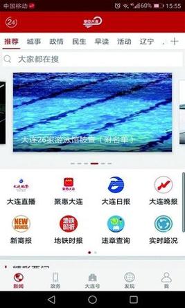 掌中大连 v2.1.5