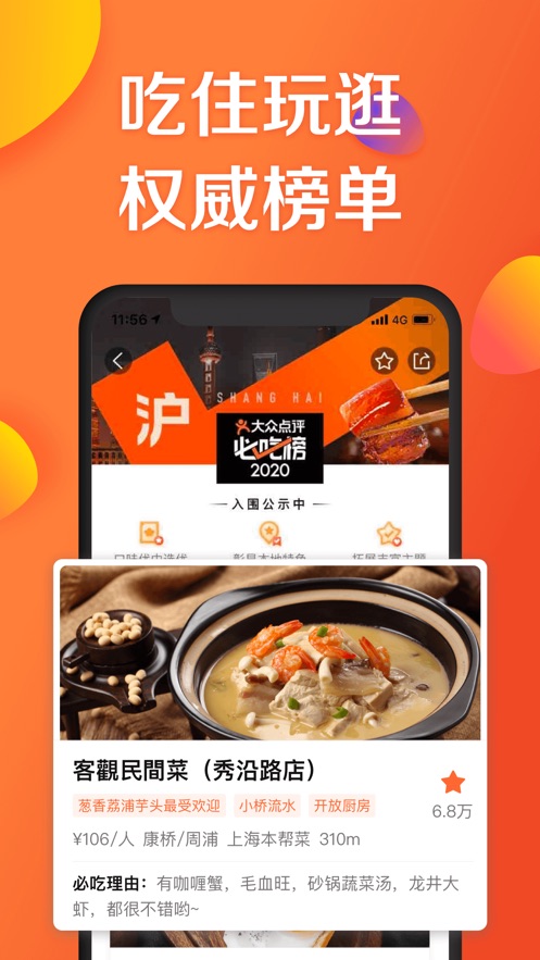 大众点评app官网版 v10.41.17
