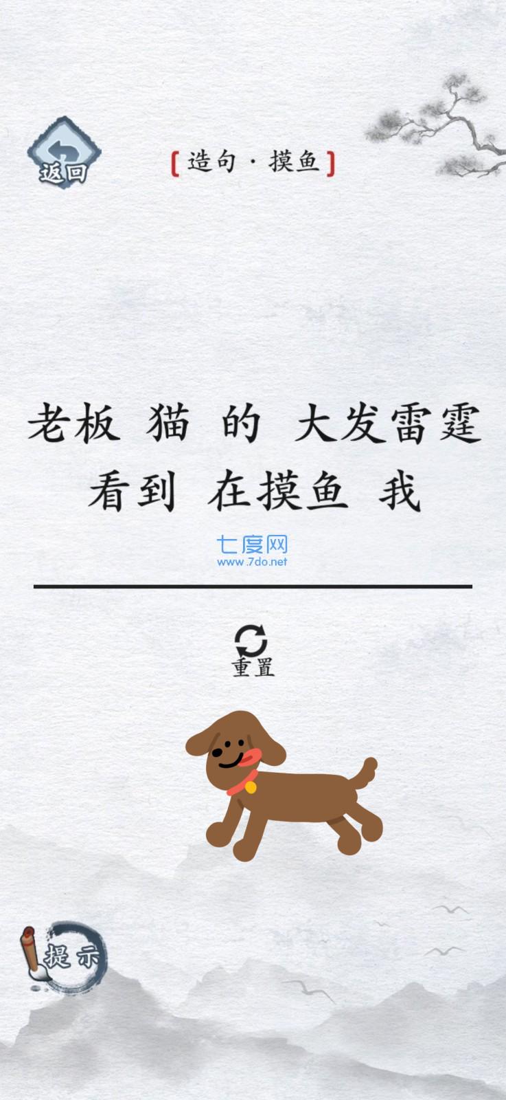 汉字进化游戏