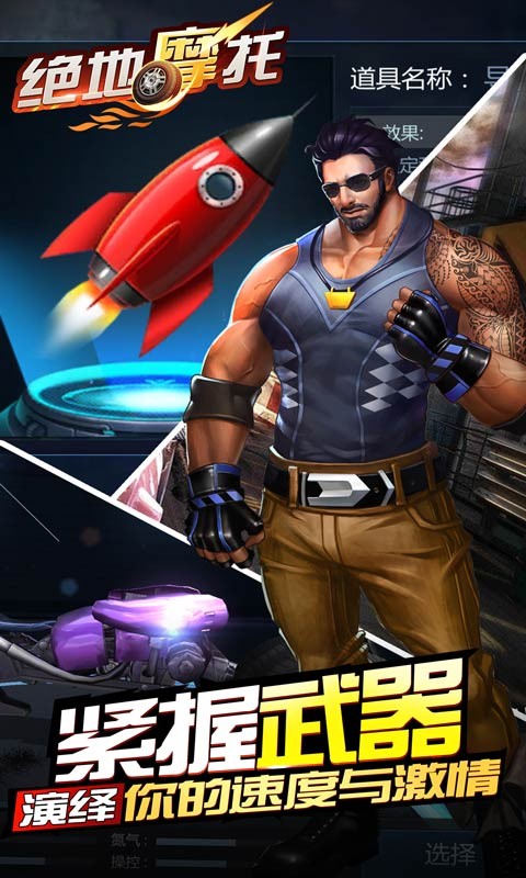 绝地摩托手游  v1.1.6