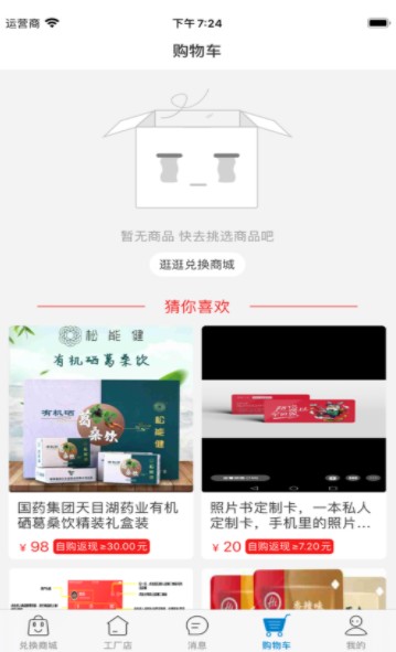 米粒儿易购截图1