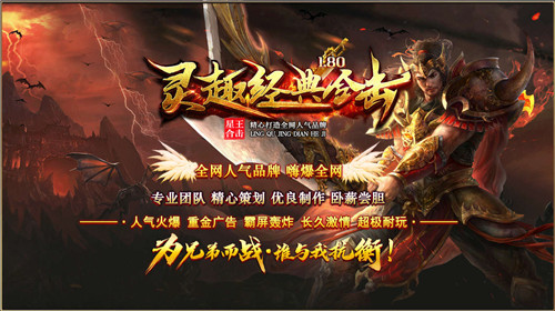 灵趣经典合击 v3.1.3