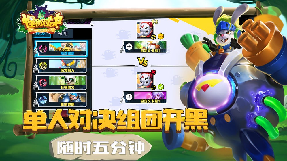 怪物对决 2024-06-25 15:08