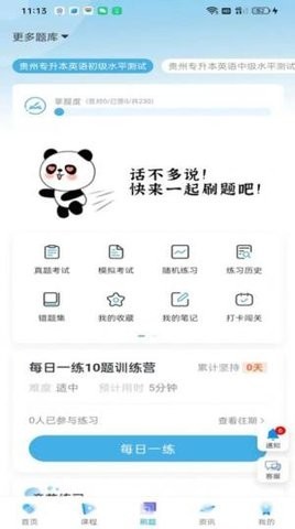 新未来专升本  v1.0.5