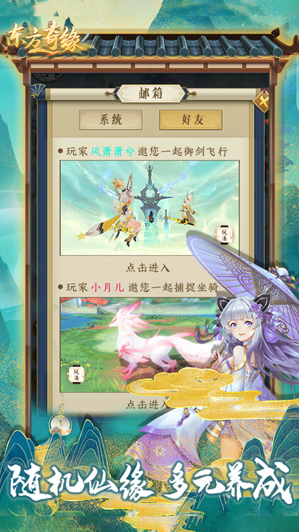 东方奇缘缥缈飞仙手游官方安卓版 