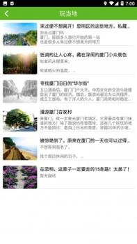 开心思明旅游 v3.0.5