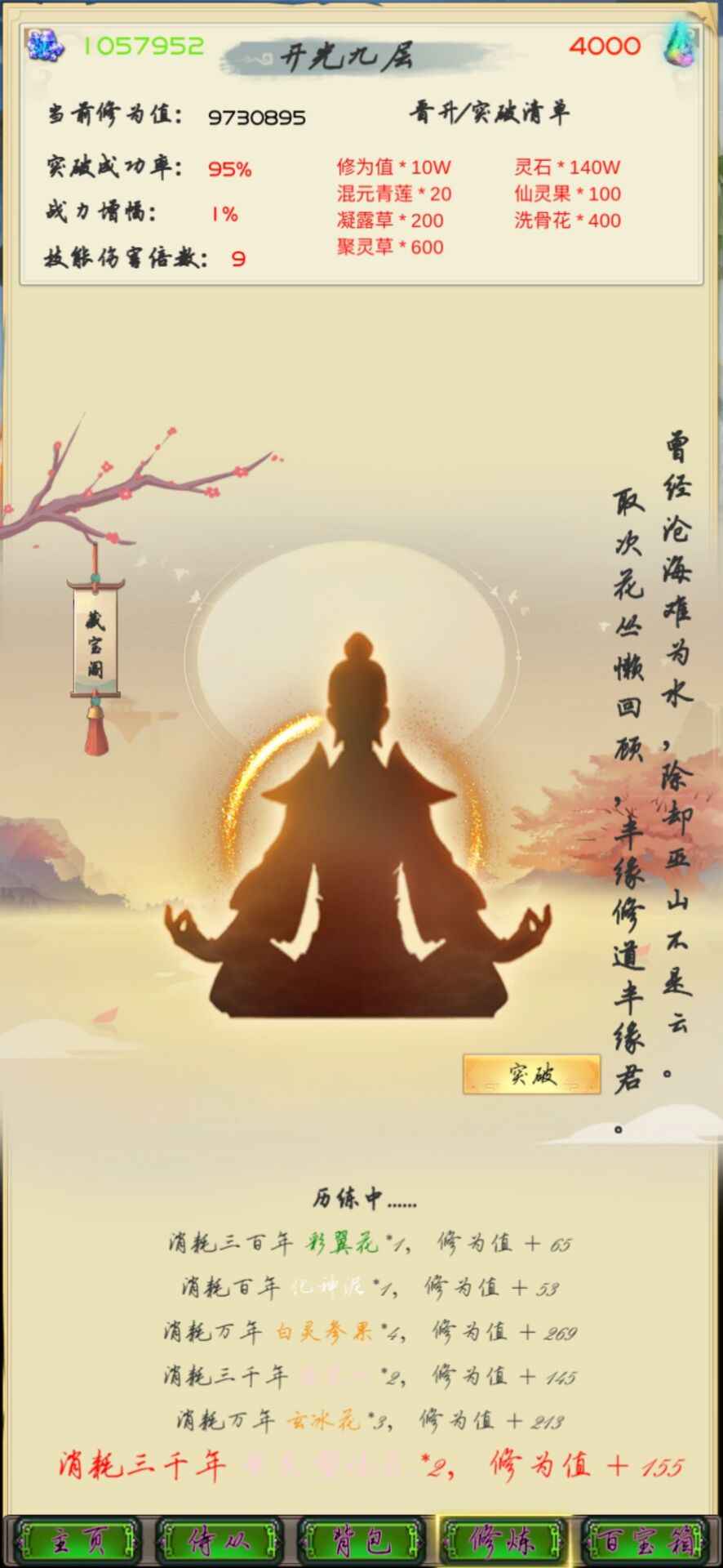 半缘修道半缘君官方正版手游  v5.1.2