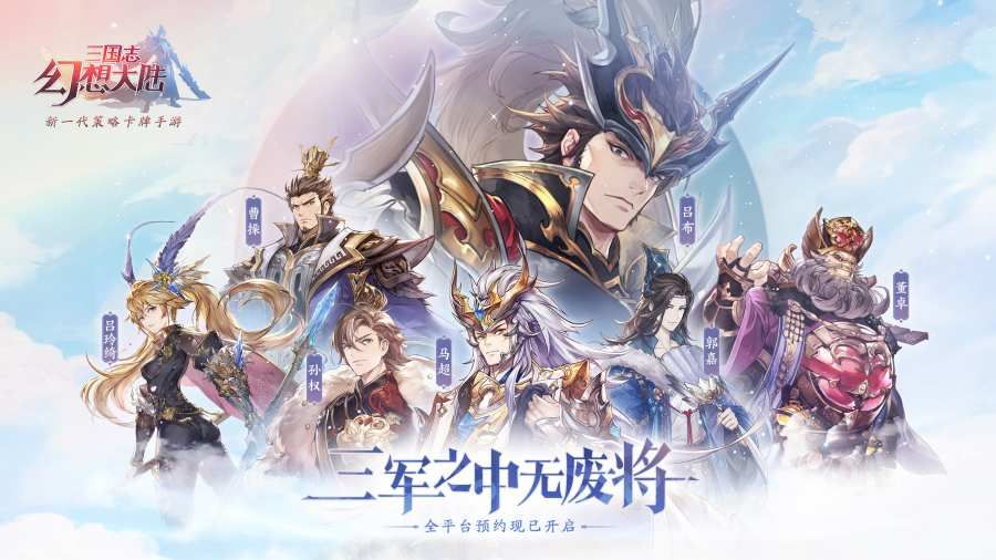 幻想大陆三国志官网兑换码正式版图片1