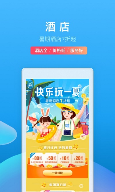 携程网官方版 v8.38.4