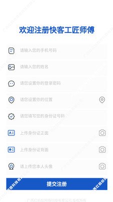 工匠接单端服务接单平台app官方版  v4.5.3