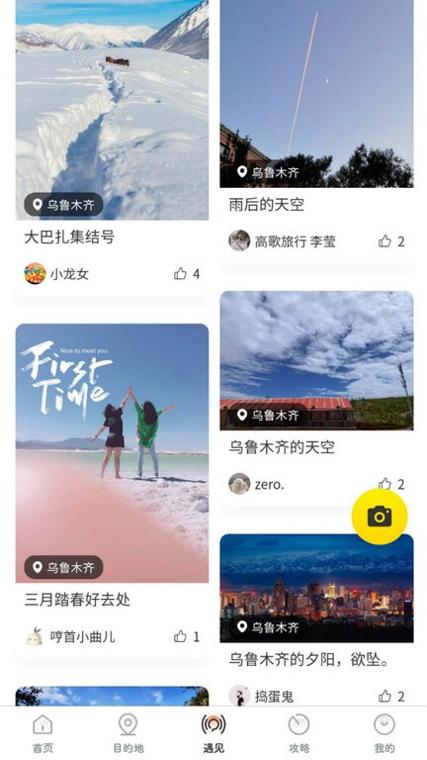 高歌旅行 v1.0.32