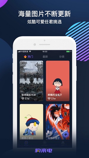 豹来电 v1.6.8.1066