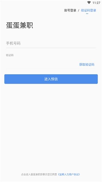 蛋蛋兼职 v2.1.1
