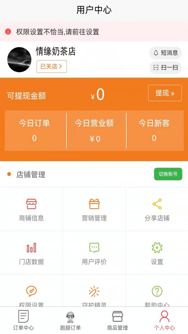 哪都达商家端 v1.0.0