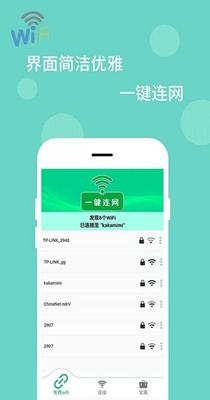 WiFi万能解码器 v1.0.5