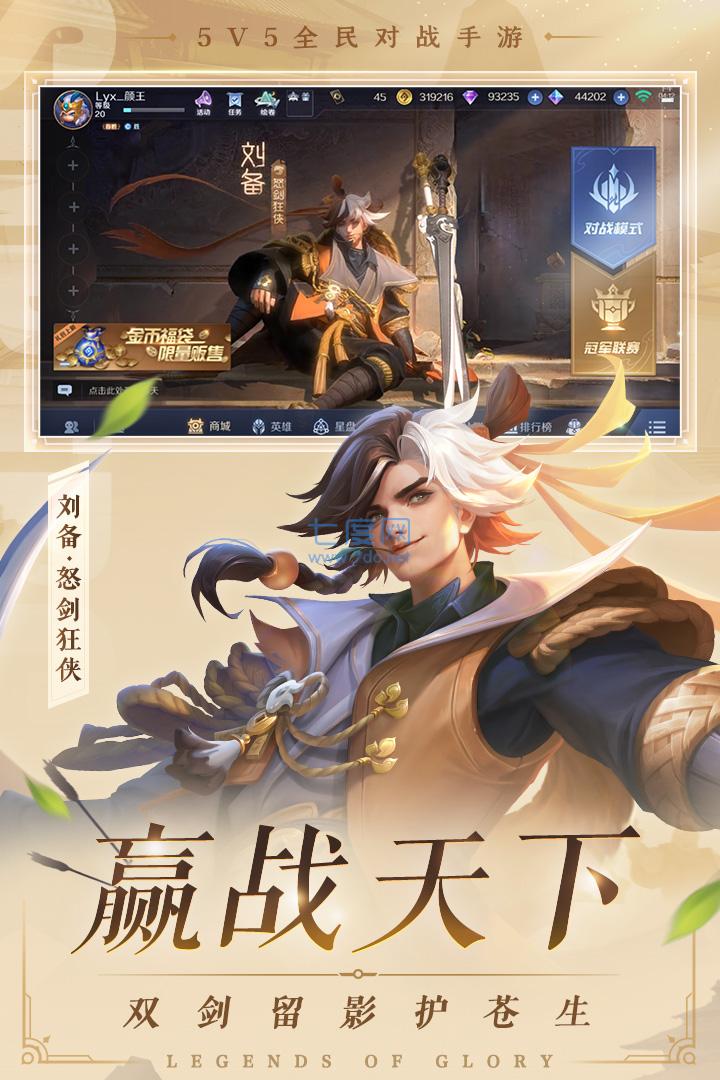 曙光英雄破解版无限金币无限钻石