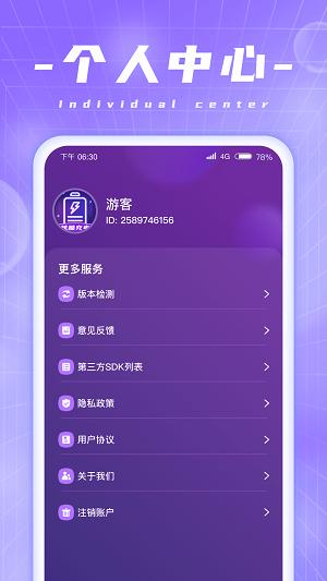 炫酷充电 v1.0.1