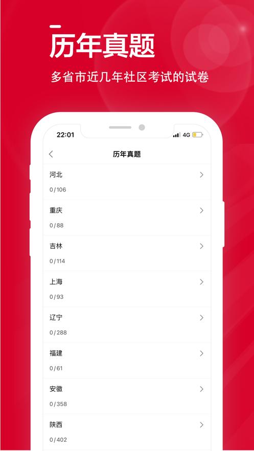 社区工作者全题库  V 1.0.0