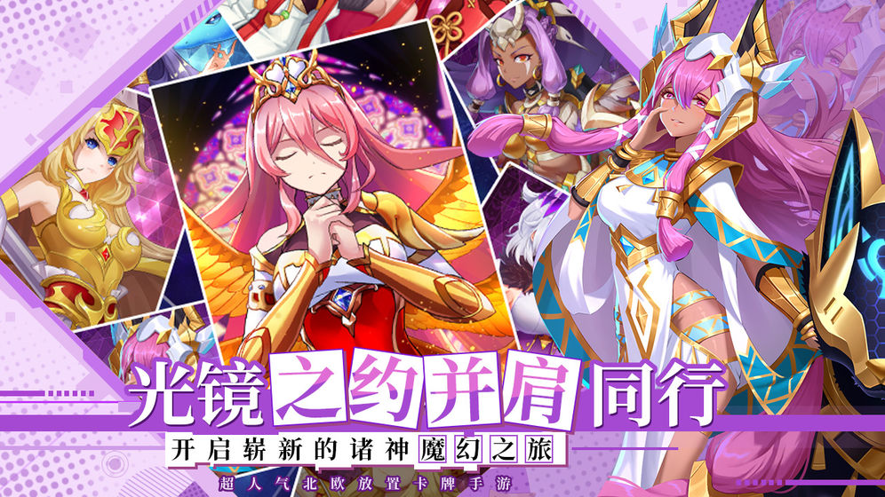 光之圣境放置次元最强阵容官网最新版  v3.5.1