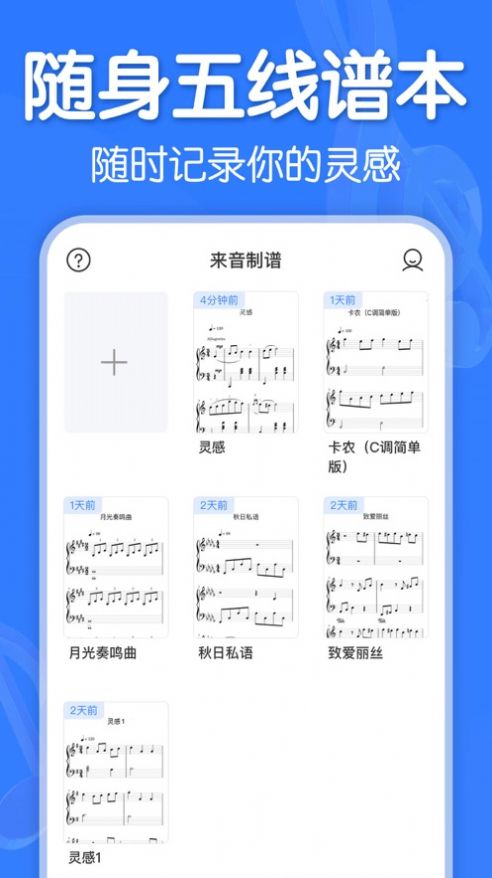 来音制谱 v1.0.1