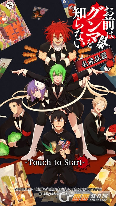 GUNMA(你还是不懂群马名产品篇) v0.2.2 安卓版