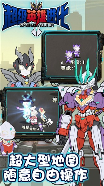 超级英雄进化抖音小游戏  v1.0.2