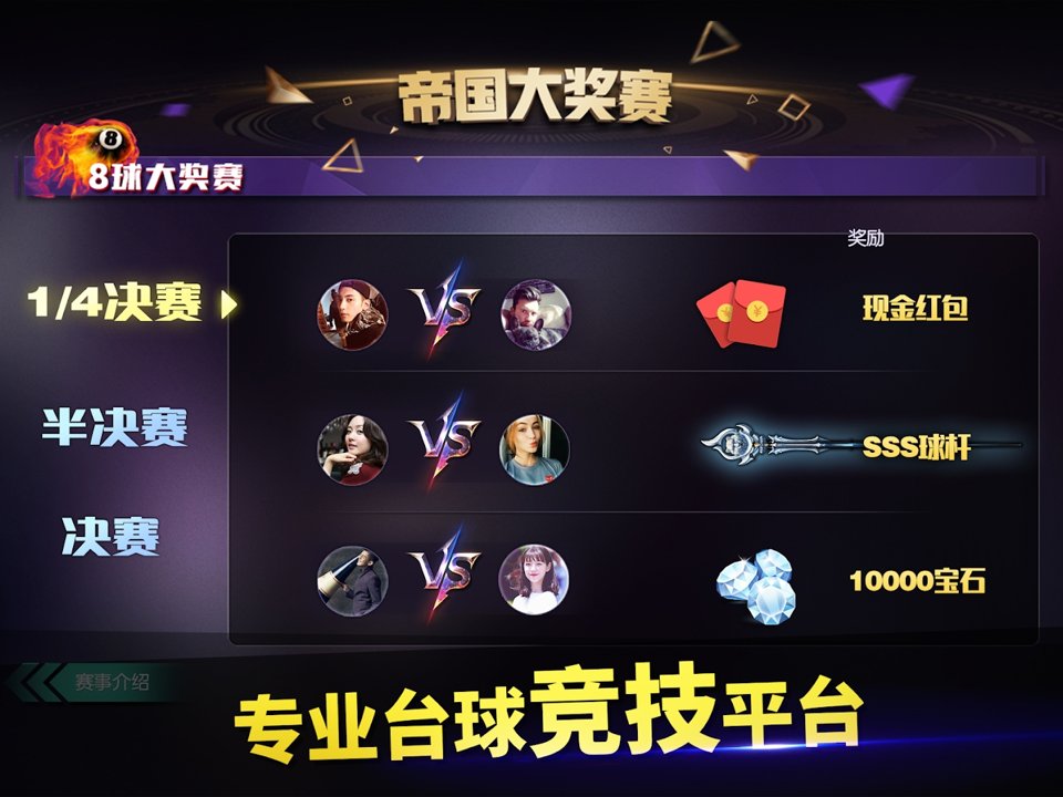 台球帝国辅助器（免费）延长工具手机版ios下载  v5.2.3