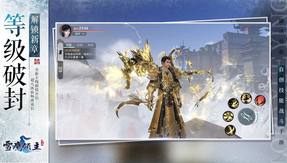 雪鹰领主最新版  v2.3.23
