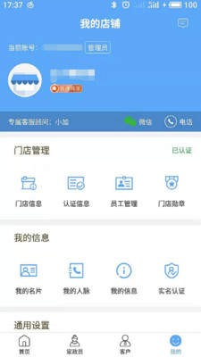 家政加  v4.14.1