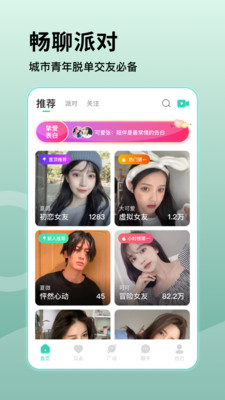 乖聊交友.jpg