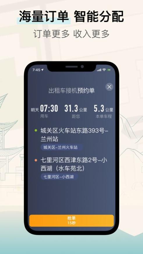 兰州出租司机端 v4.80.5.0022