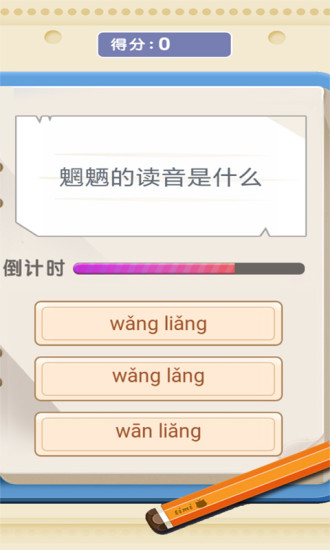 生僻字问答  v1.1