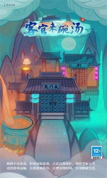 客官来碗汤  v1.0.15