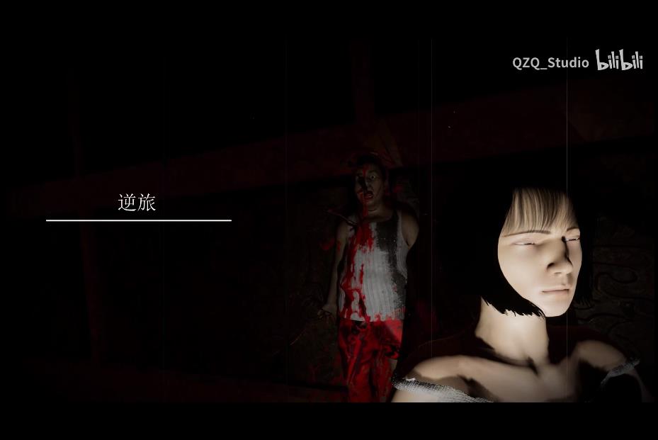 孙美琪疑案：逆旅 v3.2.5