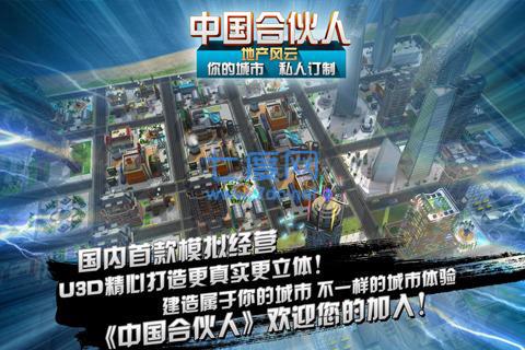 中国合伙人地产风云