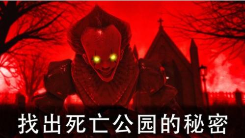 死亡公园2 v1.3.2