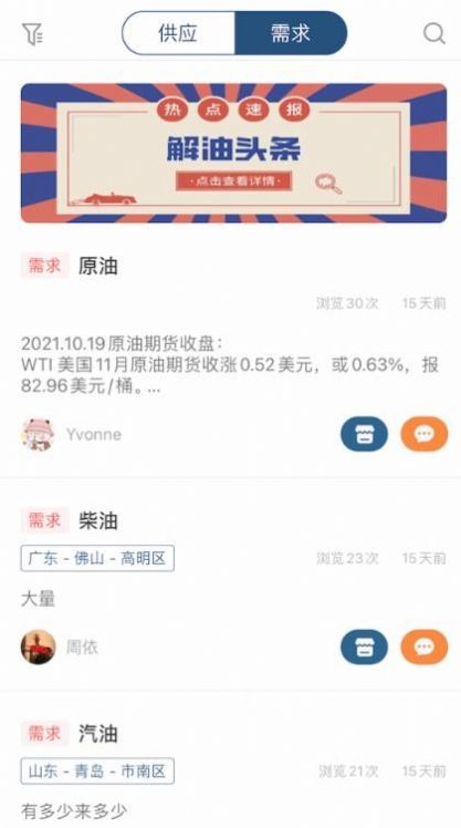 解油油价资讯app官方版  v5.3.2