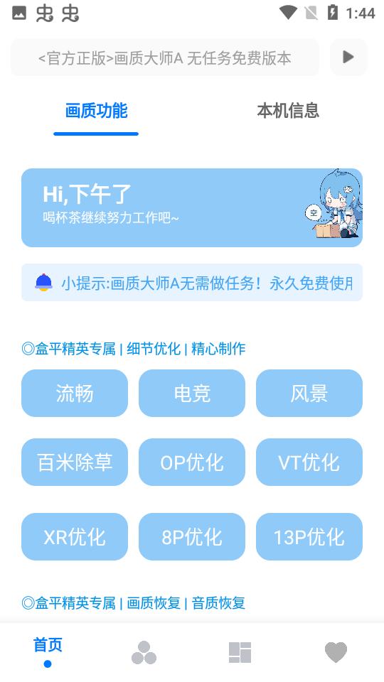 mfhzcc无任务画质大师国际服 v1.96.00