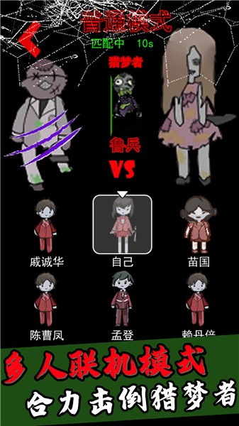 猎梦者猛鬼  v1.0