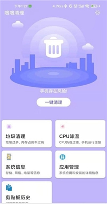 嗖嗖清理 v3.2.8