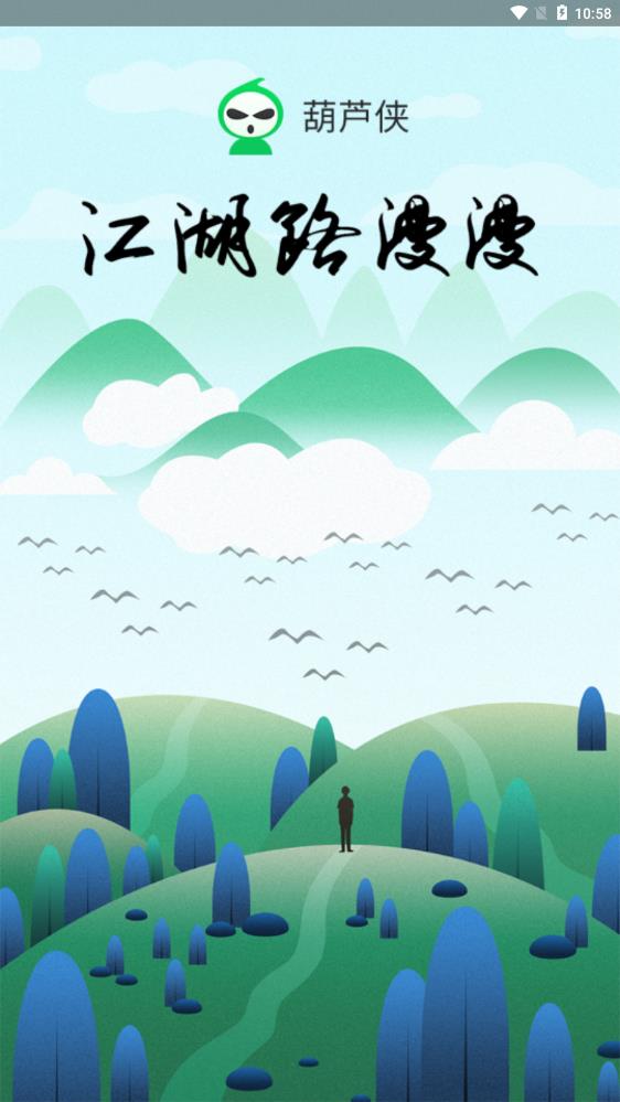 葫芦侠安装最新版 v4.2.1.3.1