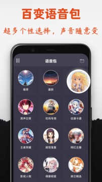 专业变声器永久免费版 v4.6