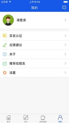 河南网上税务局移动版 版本:v2.7.1.0