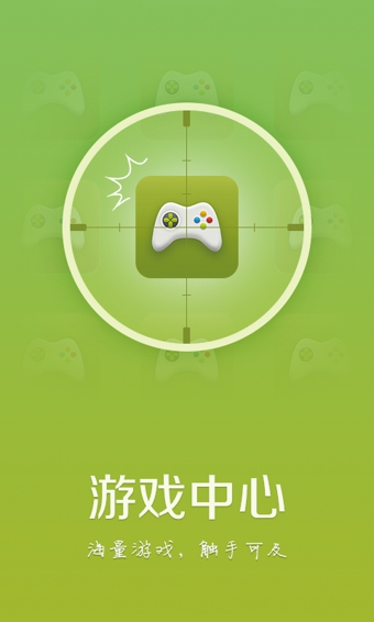 天天游戏中心 v3.2.5