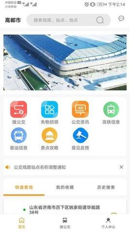 高邮E出行 v1.0.0